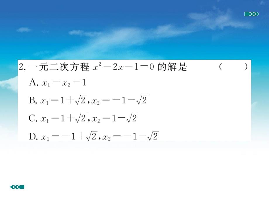 数学【北师大版】九年级上册：2.3.1用公式法求解一元二次方程习题课件_第4页