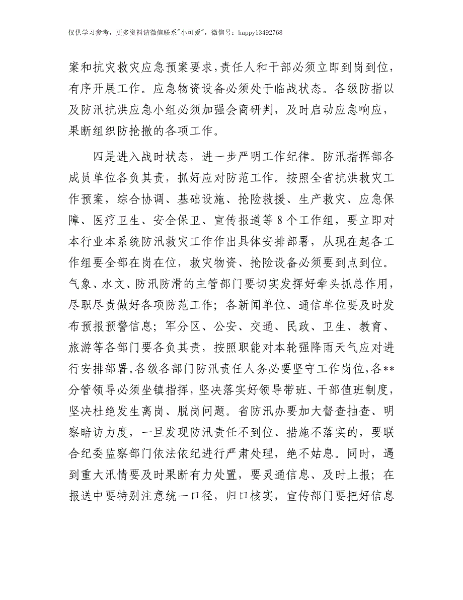 【7.28】市长在防汛工作会议上的讲话：市长在防汛工作会议上的讲话_第3页