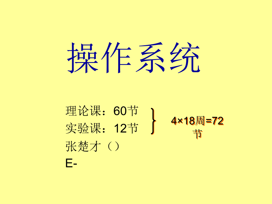 《操作系统概述》PPT课件_第2页