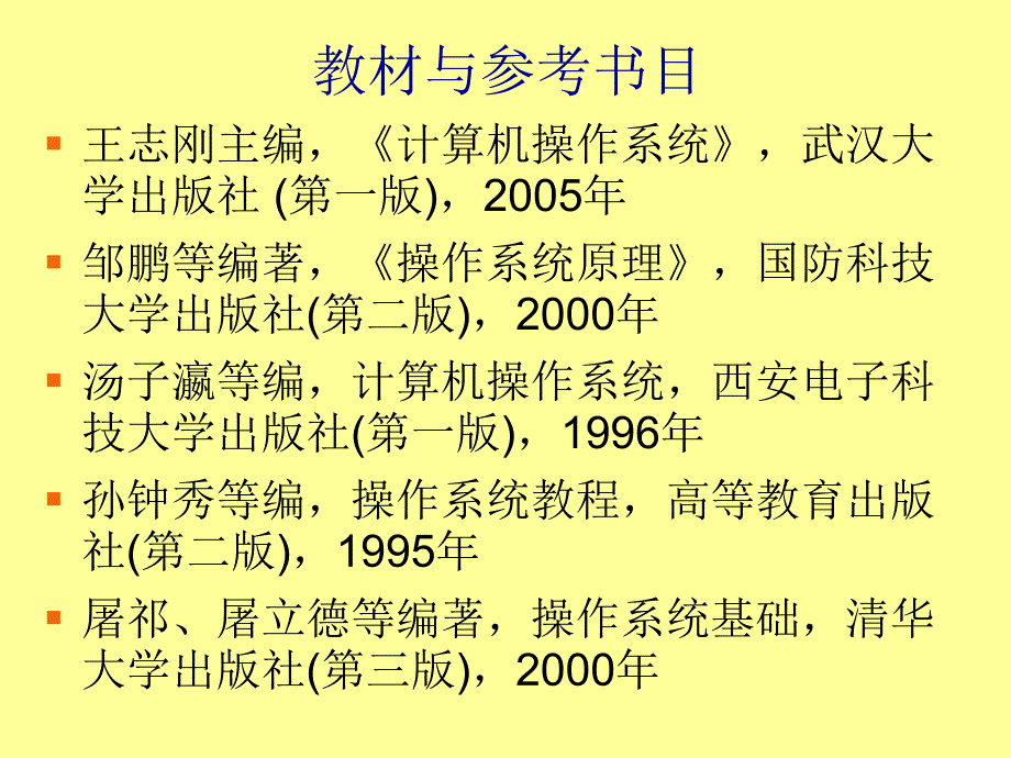 《操作系统概述》PPT课件_第3页