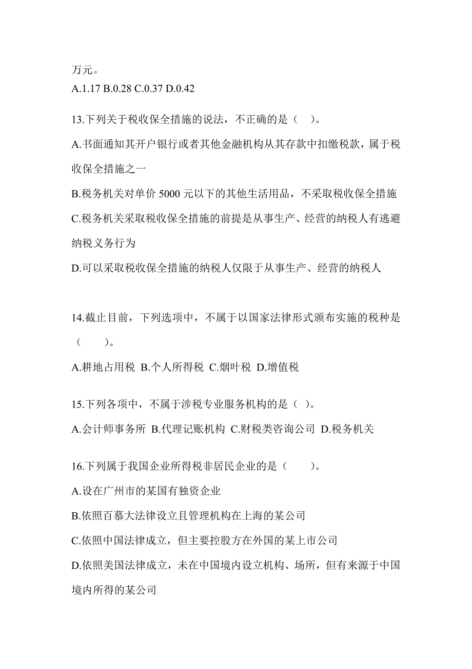 2023年注册会计师《税法》真题模拟训练_第4页