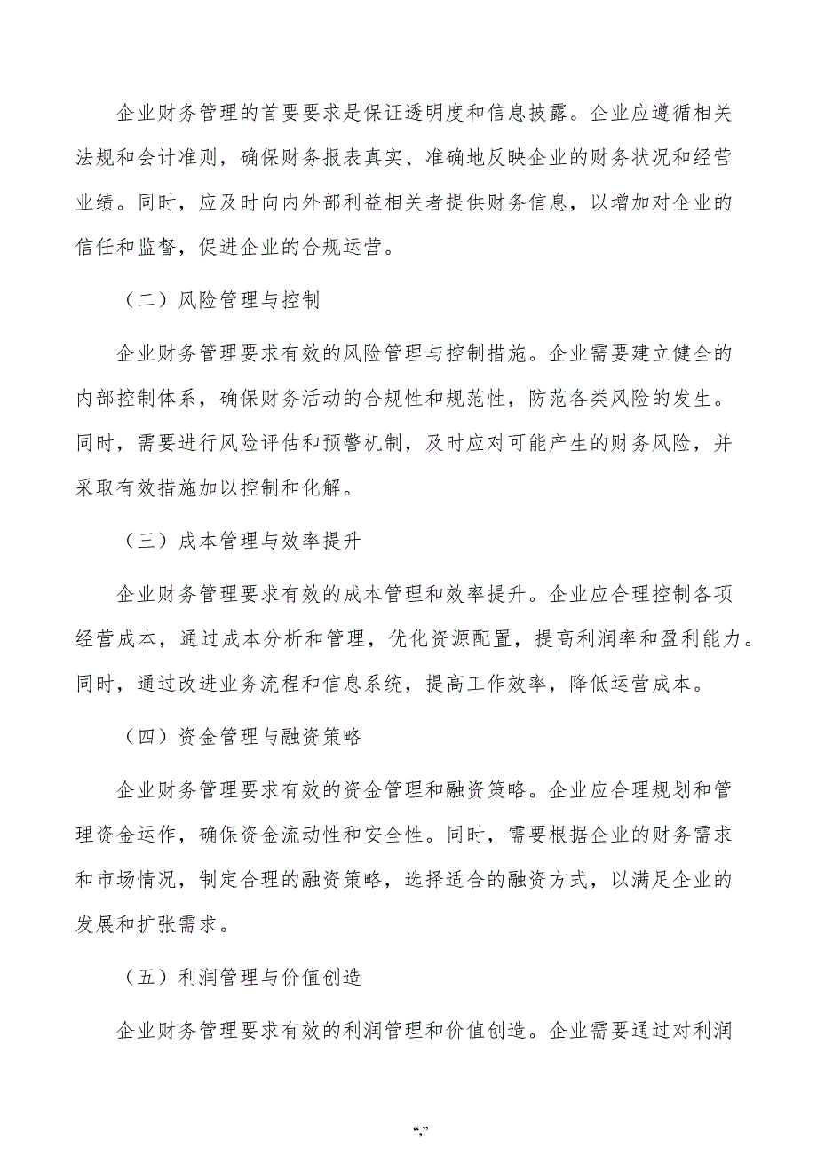 健身器材配件公司企业财务管理手册（范文参考）_第3页