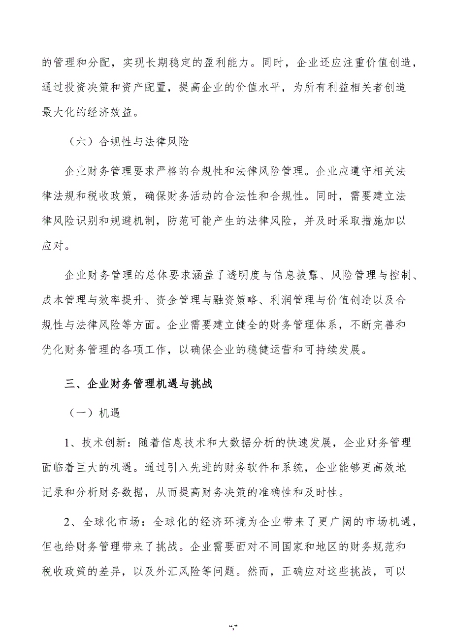 健身器材配件公司企业财务管理手册（范文参考）_第4页