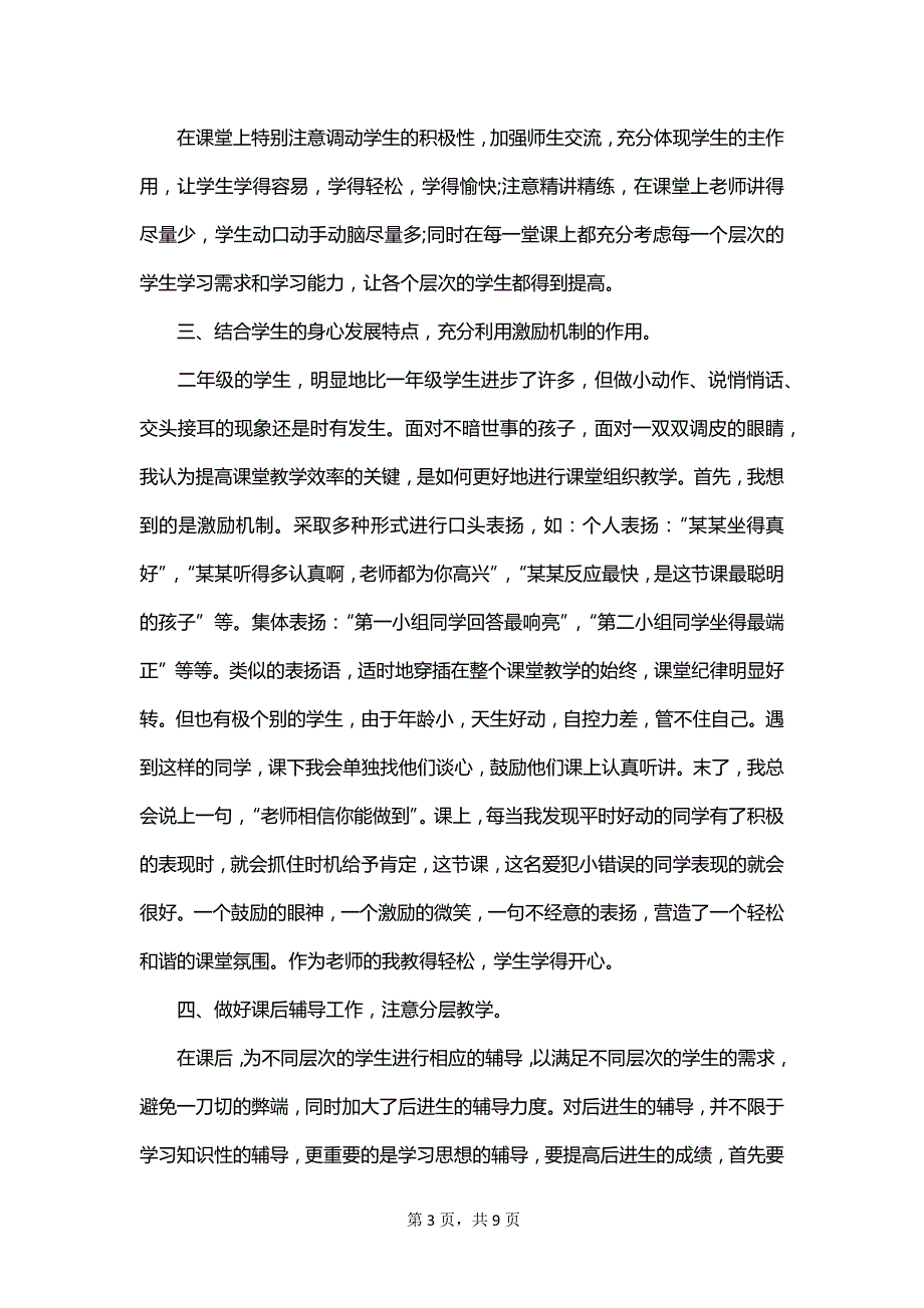 2023年师德师风个人工作计划怎么写_第3页