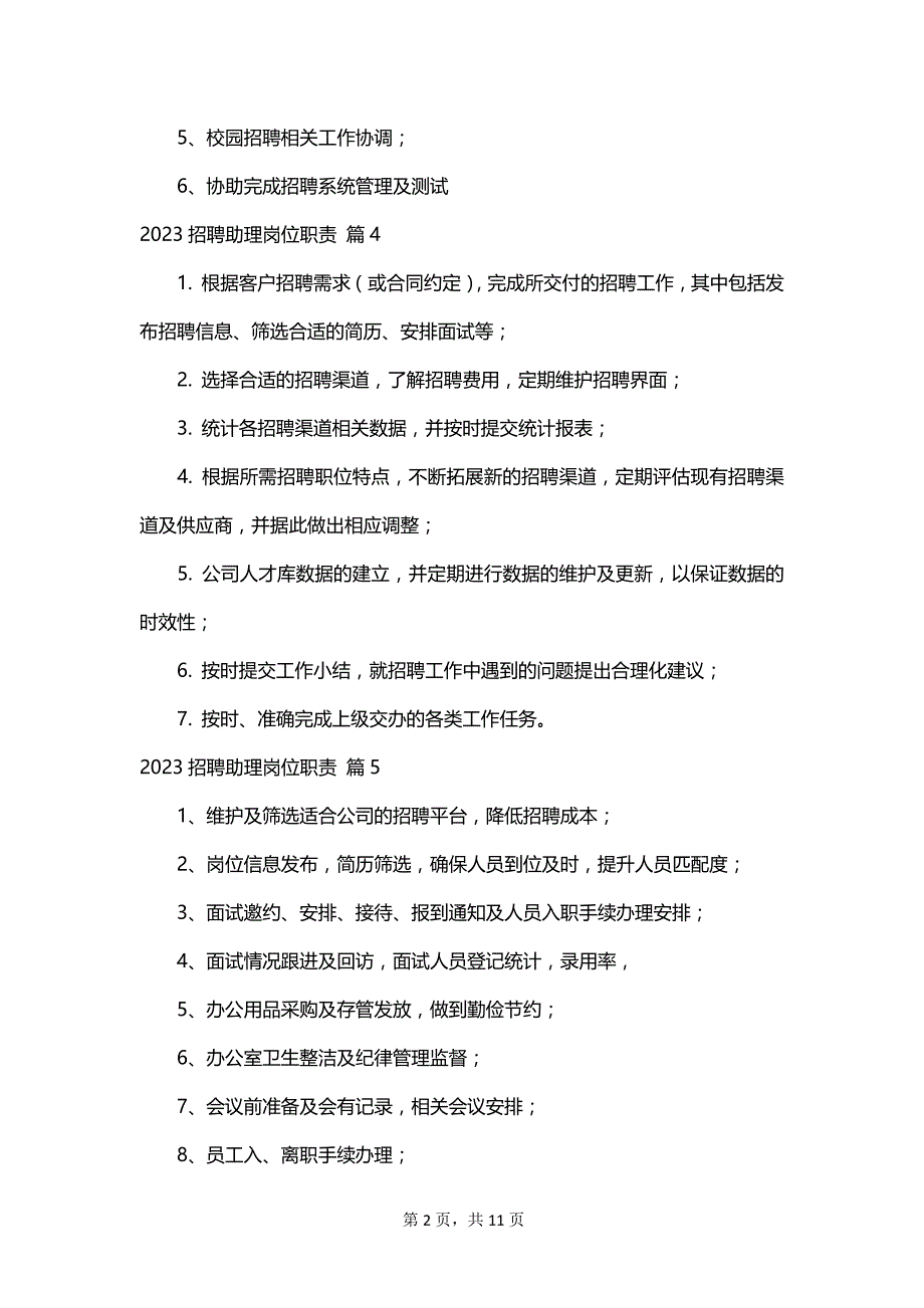 2023招聘助理岗位职责_第2页