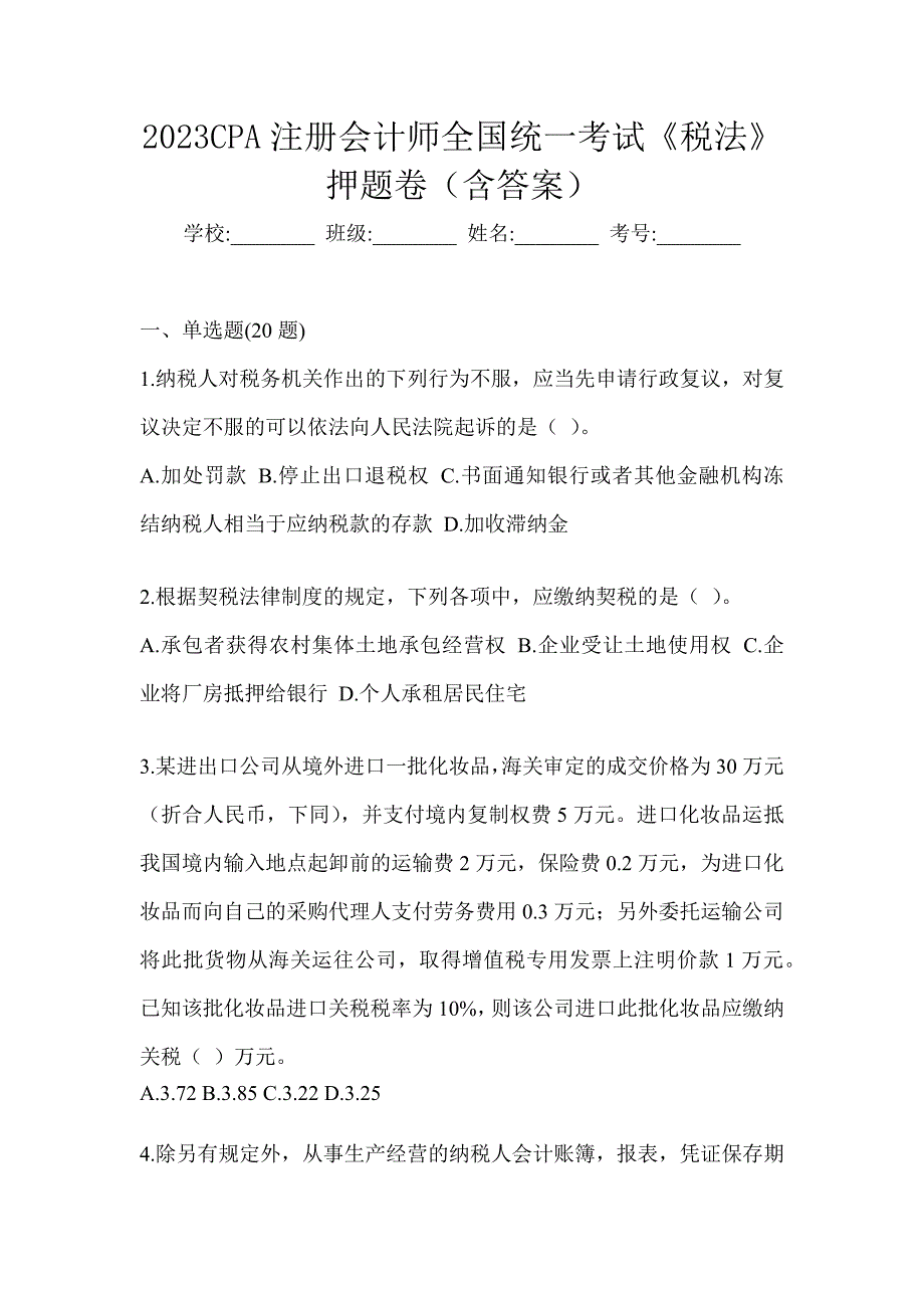 2023CPA注册会计师全国统一考试《税法》押题卷（含答案）_第1页