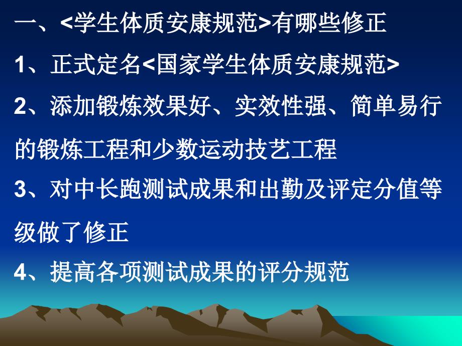 有哪些规定三国家学生体质健康标准测试的操作方法ppt课件_第2页