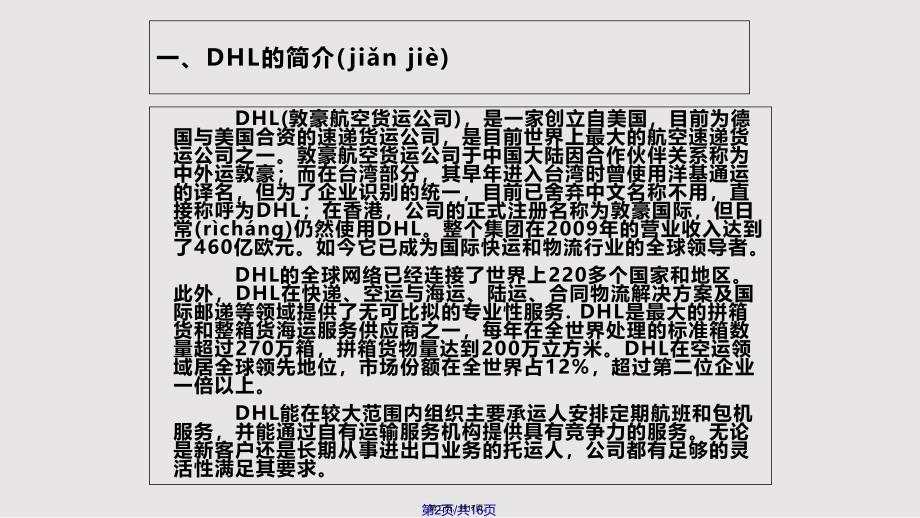 DHL物流公司实用教案_第2页