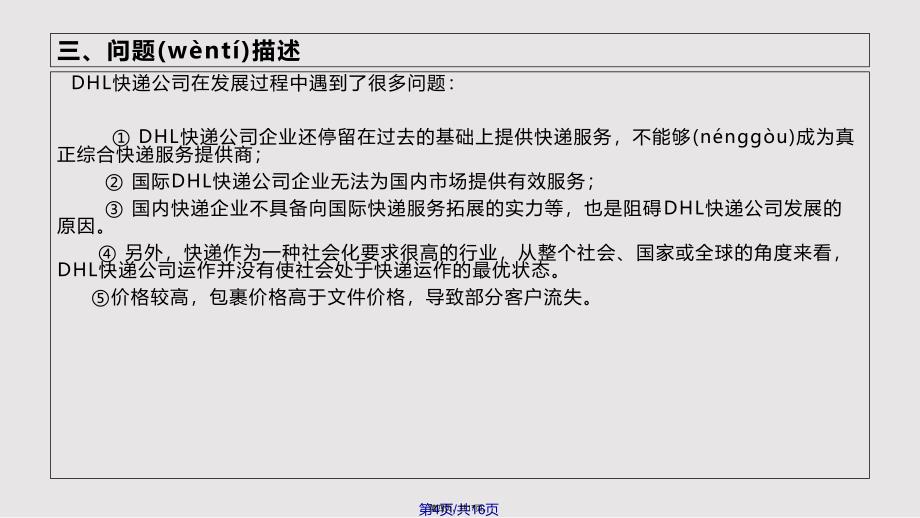DHL物流公司实用教案_第4页
