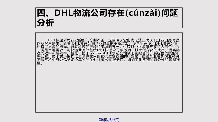 DHL物流公司实用教案_第5页