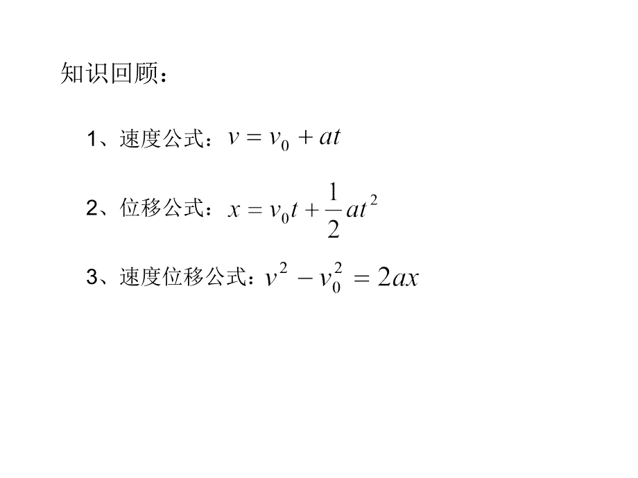 初速度为零的匀变速直线运动的几个重要推论.ppt_第2页