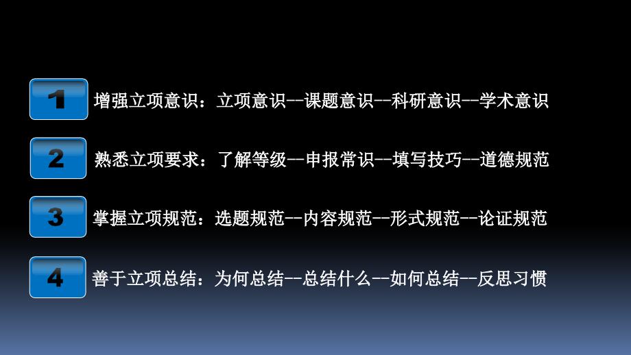 从若干学术规范问题看教育科研课题申报_第3页