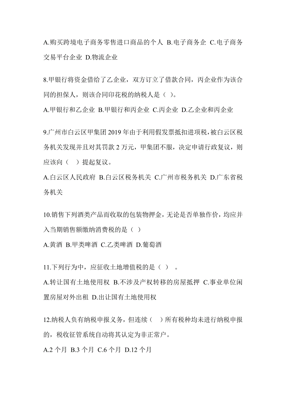 2023年度（CPA）注册会计师全国统一考试《税法》模拟试题及答案_第3页