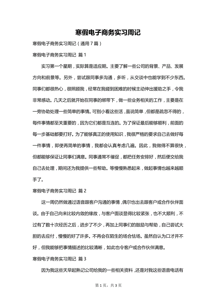 寒假电子商务实习周记_第1页