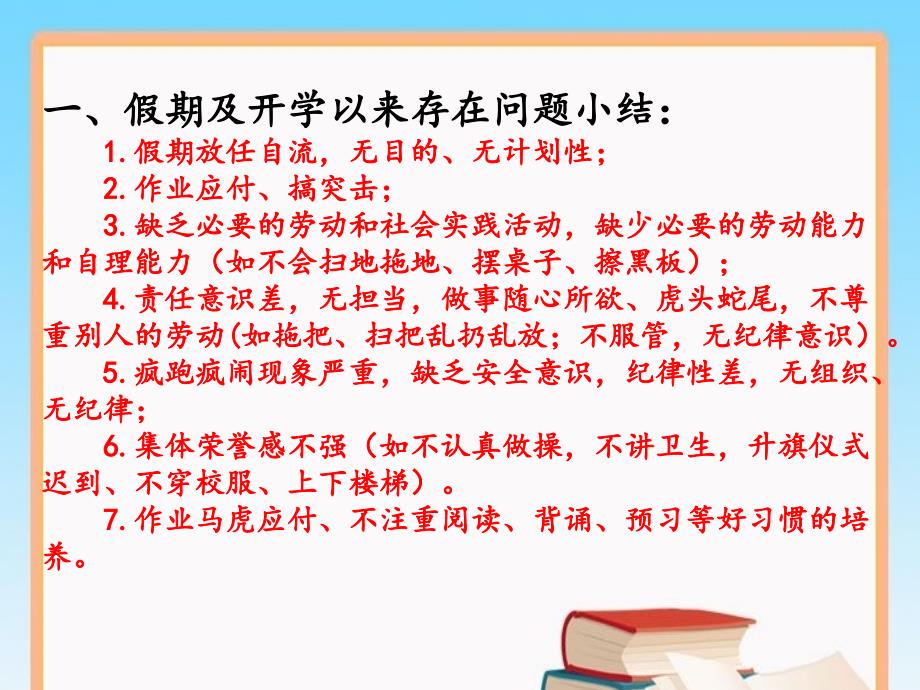 二年级上期开学初家长会名师制作优质教学资料_第4页