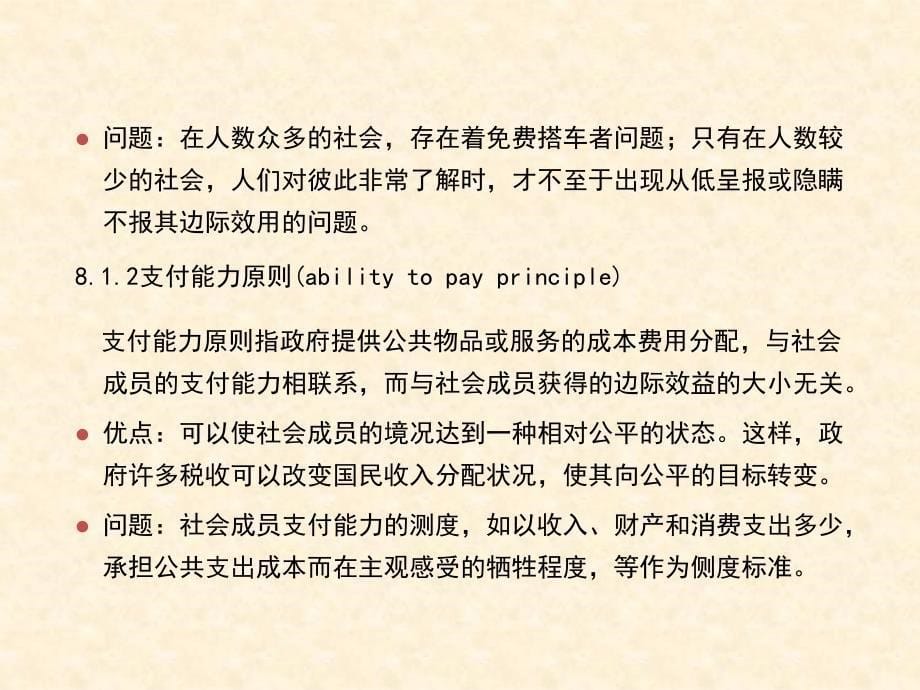 《公共收入概论》PPT课件.ppt_第5页