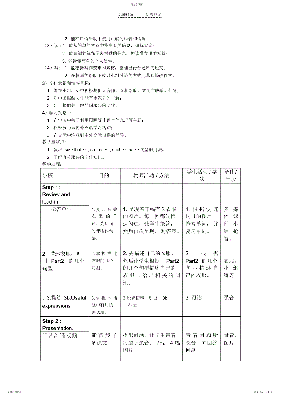 2022年课堂教学设计框架_第2页