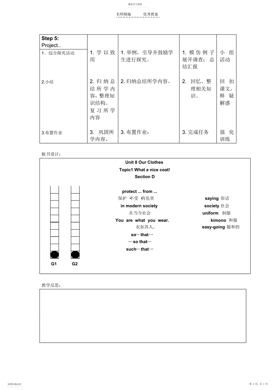 2022年课堂教学设计框架_第4页