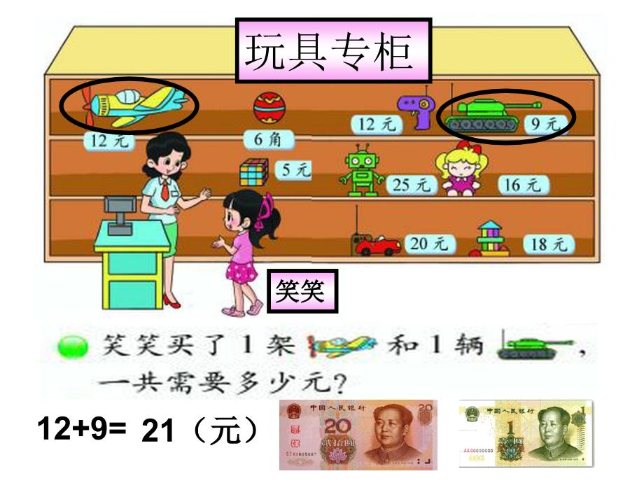 新北师大版二年级上册数学第二单元购物小小商店_第2页