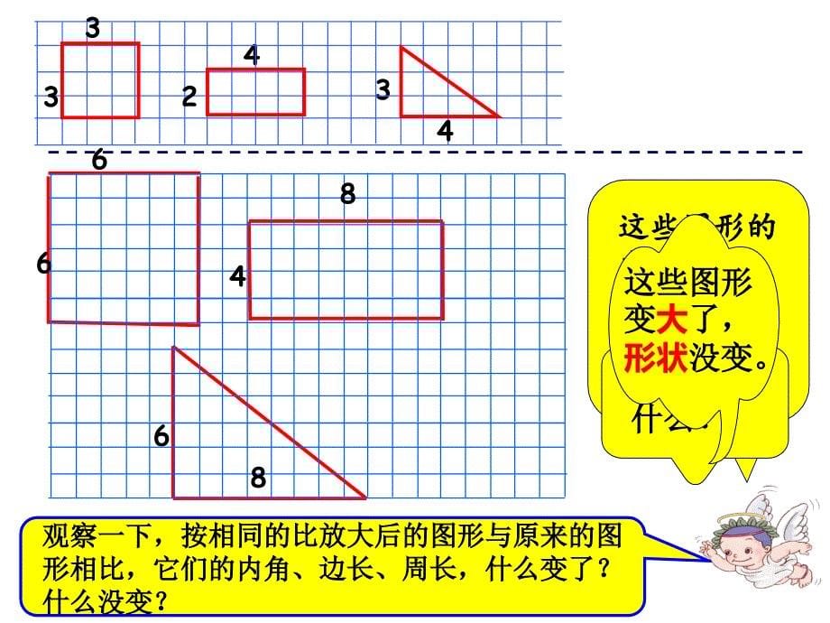 小学数学六年级下册图形的放大与缩小课件_第5页