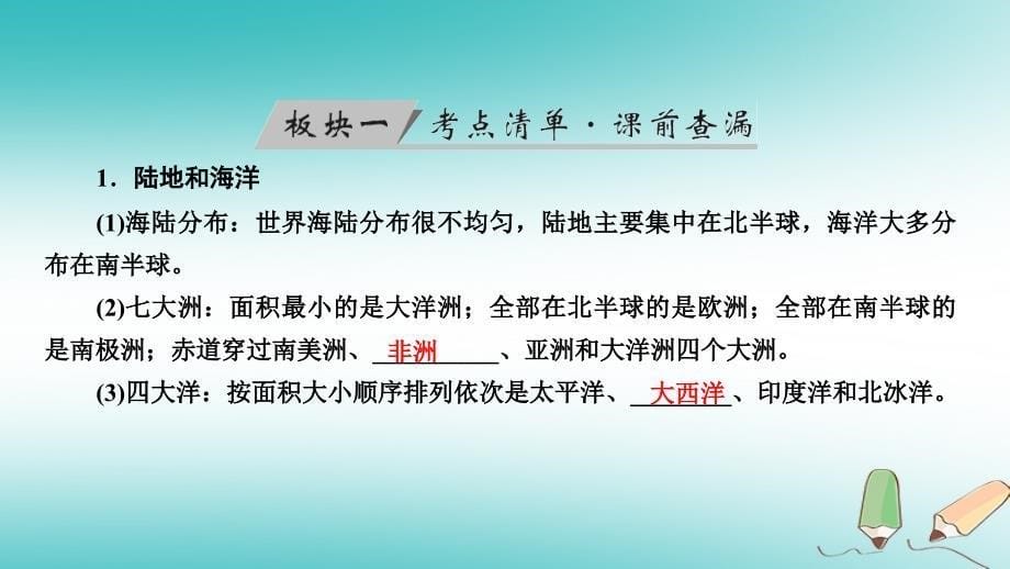 全国通用版高考地理大一轮复习第十八章世界地理第42讲世界地理概况优盐件_第5页