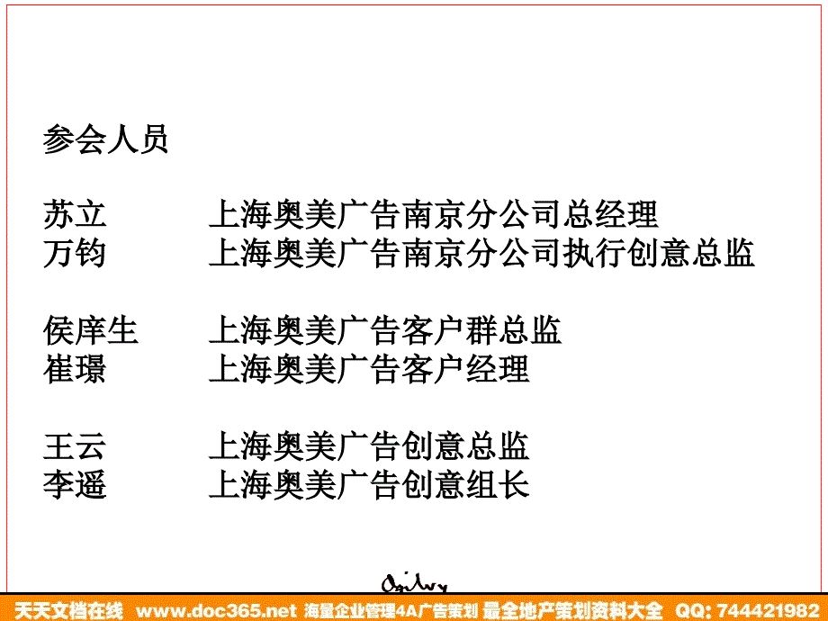 通信活动奥美中国移动江苏公司草根大赛活动策划及推广方案104知识讲解_第3页