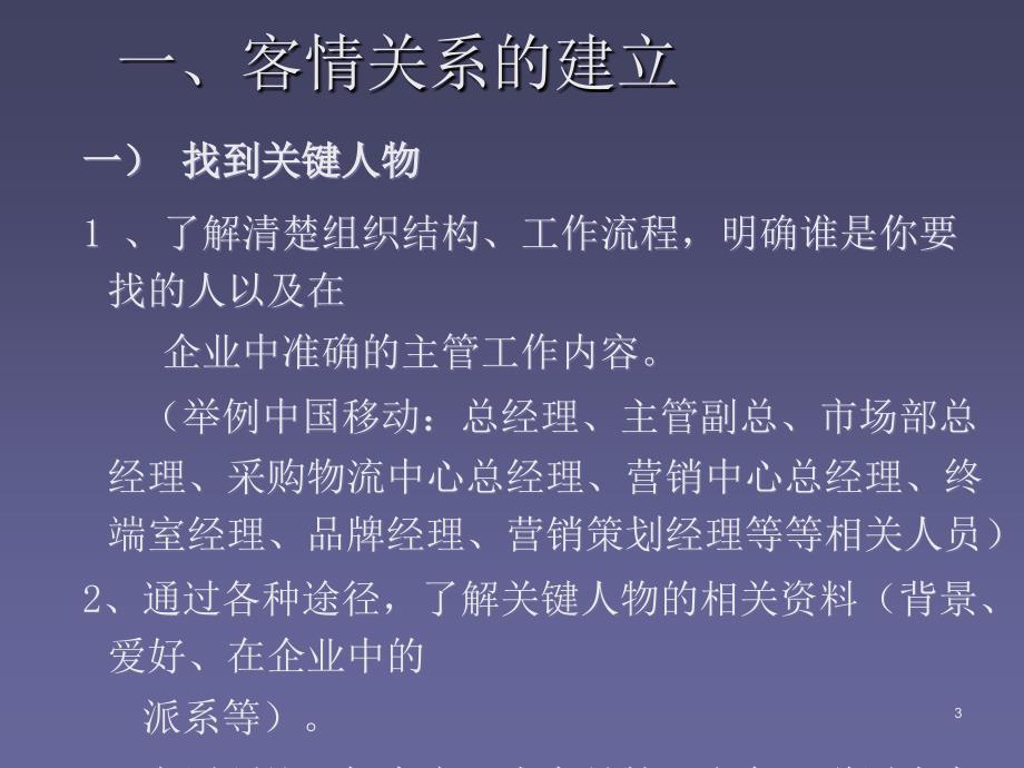 客情关系的建立和维护ppt课件_第3页