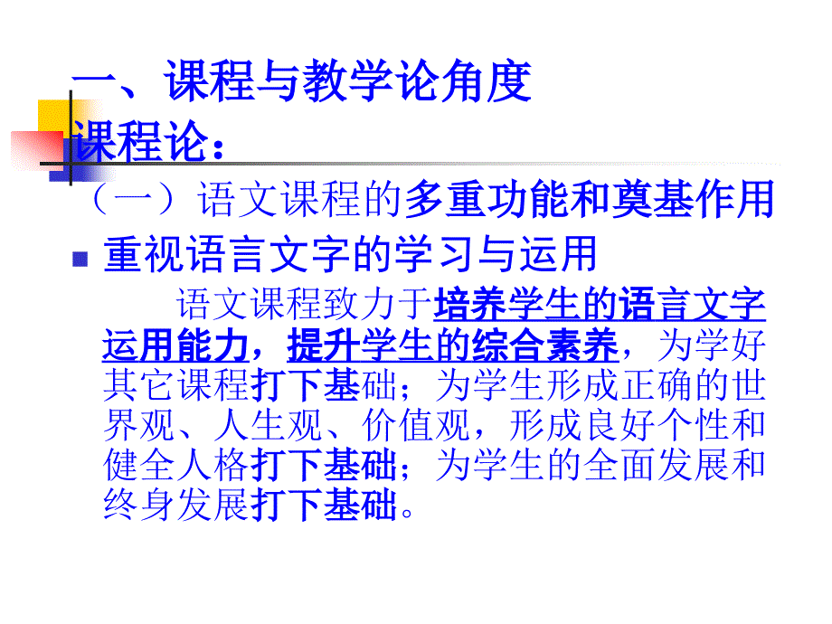 义务教育语文课程标准123学段修订版_第2页