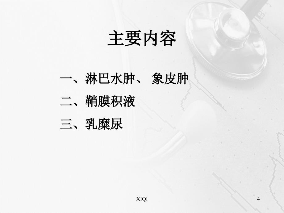 慢性丝虫病_第4页