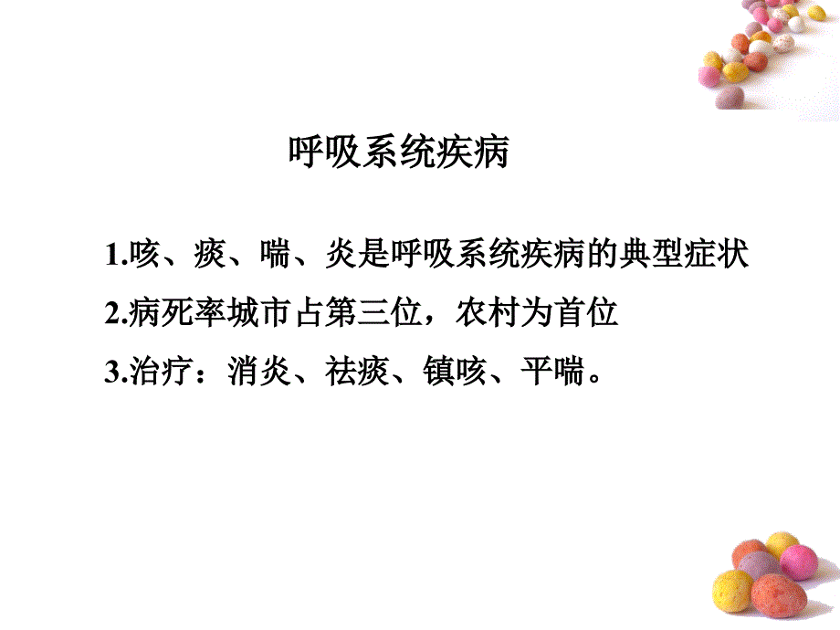 第二十章作用于呼吸系统的药物_第3页