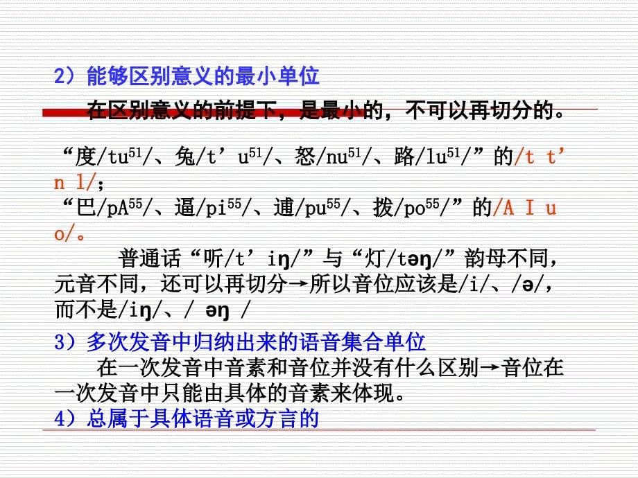 音位和区别特征_第5页