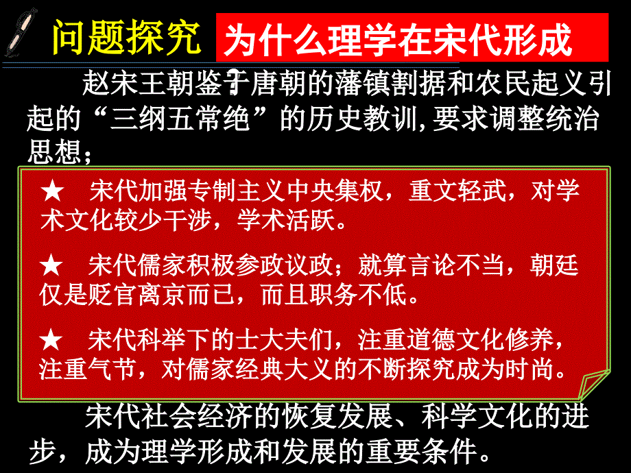 宋明理学1_第4页