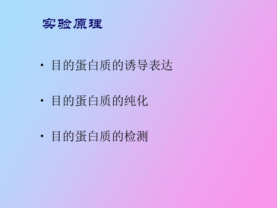 zhou目的蛋白质表达、纯化、检测_第4页