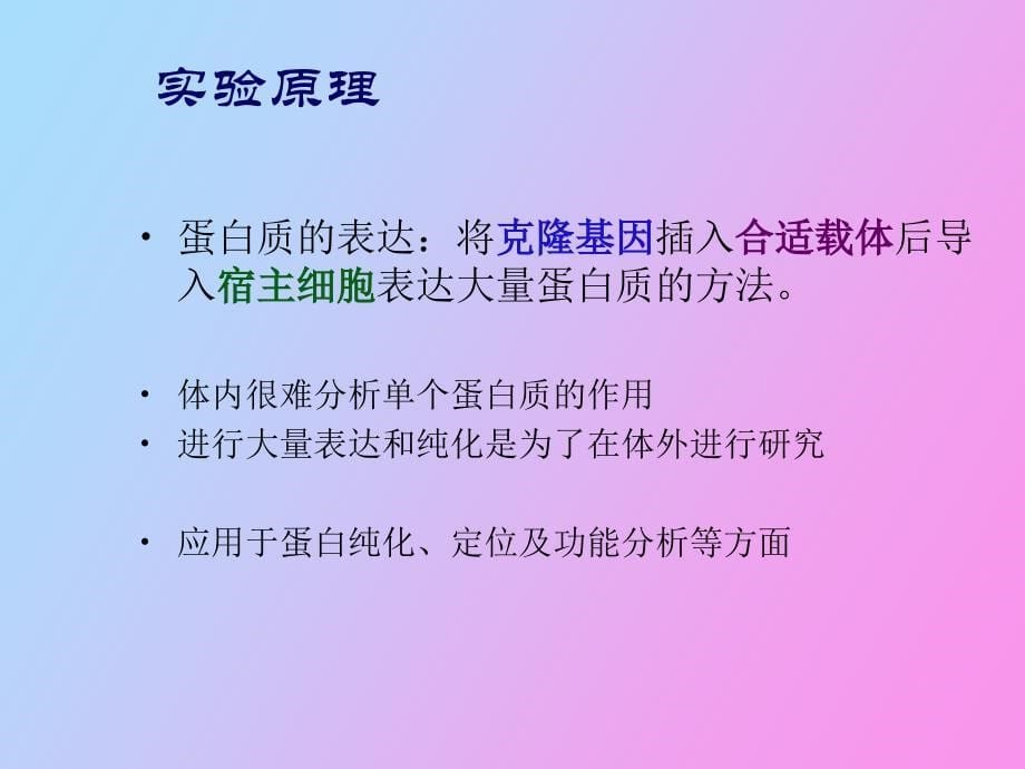 zhou目的蛋白质表达、纯化、检测_第5页