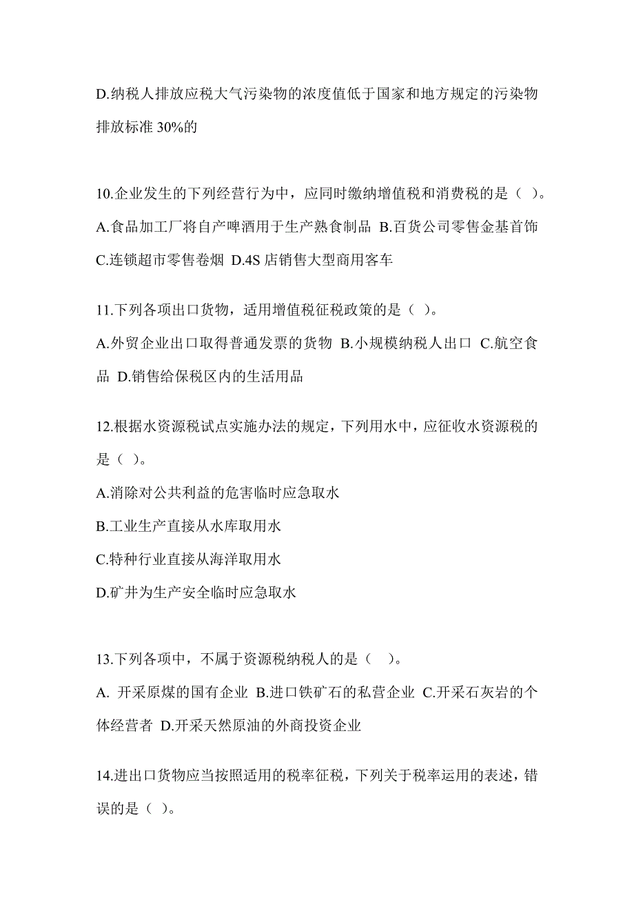 2023年度注会考试CPA《税法》考前冲刺卷_第3页