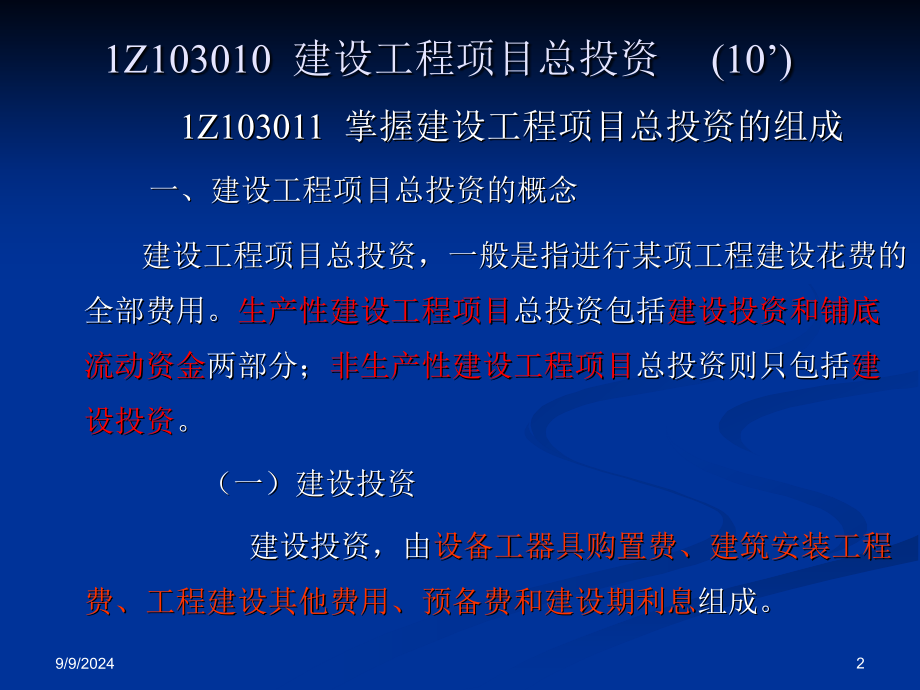 邱磊工程经济考前冲刺班3_第2页