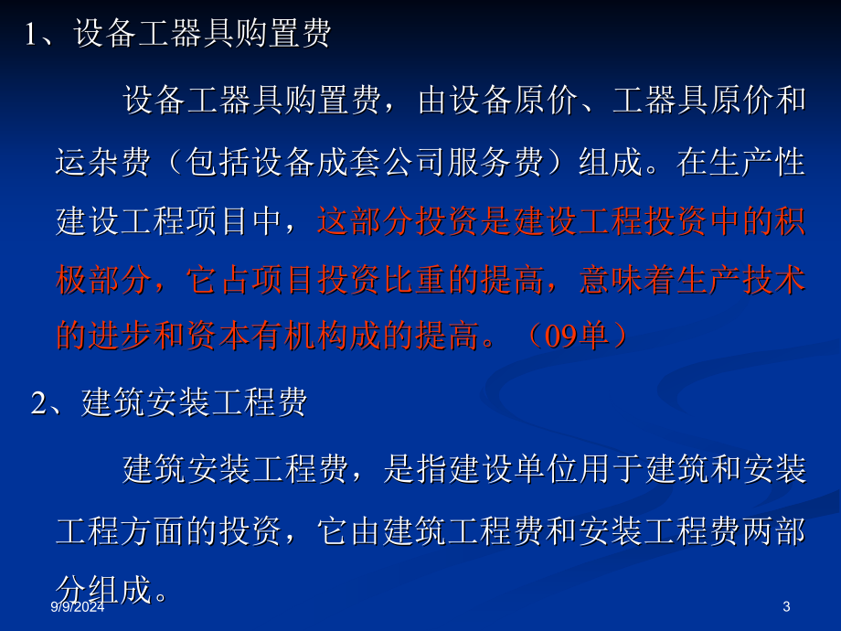 邱磊工程经济考前冲刺班3_第3页