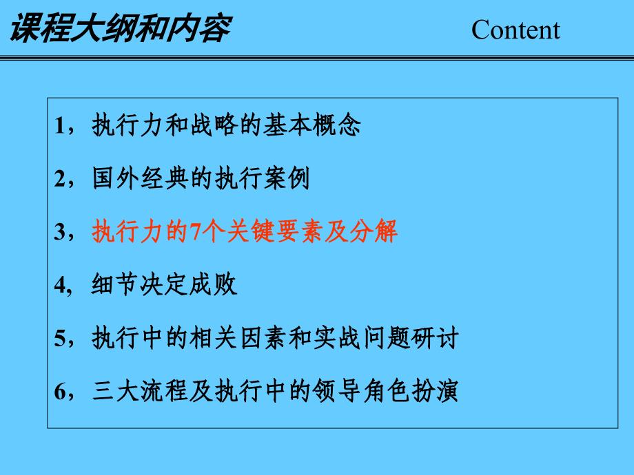 卓越的执行力提高企业竞争力的必经之路_第4页