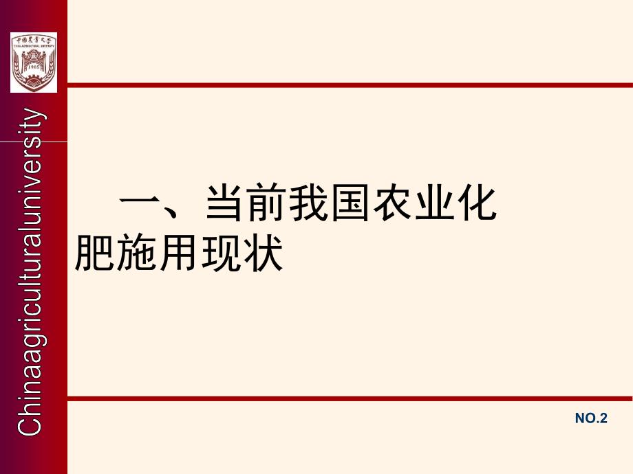 农户化肥施用技术效率及其影响因素分析PPT课件_第3页