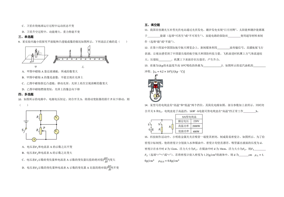 云南省2023年中考物理试卷_第2页