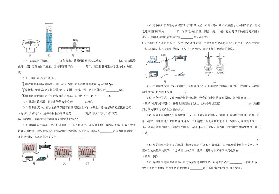 云南省2023年中考物理试卷_第4页