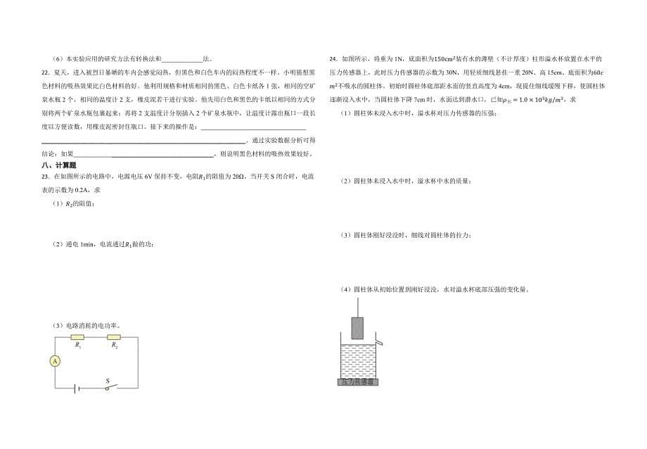云南省2023年中考物理试卷_第5页