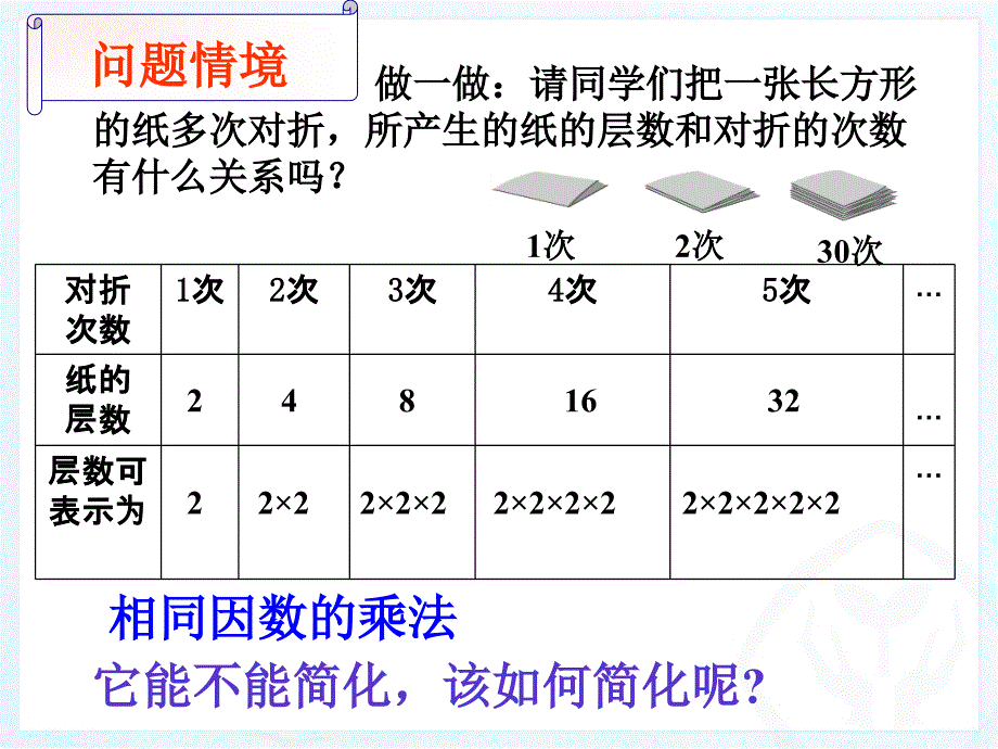 《有理数的乘方（1）》PPT课件6-七年级上册数学人教版_第2页