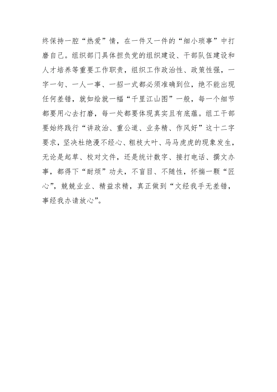 2023学习党的建设的重要思想心得体会10篇_第3页