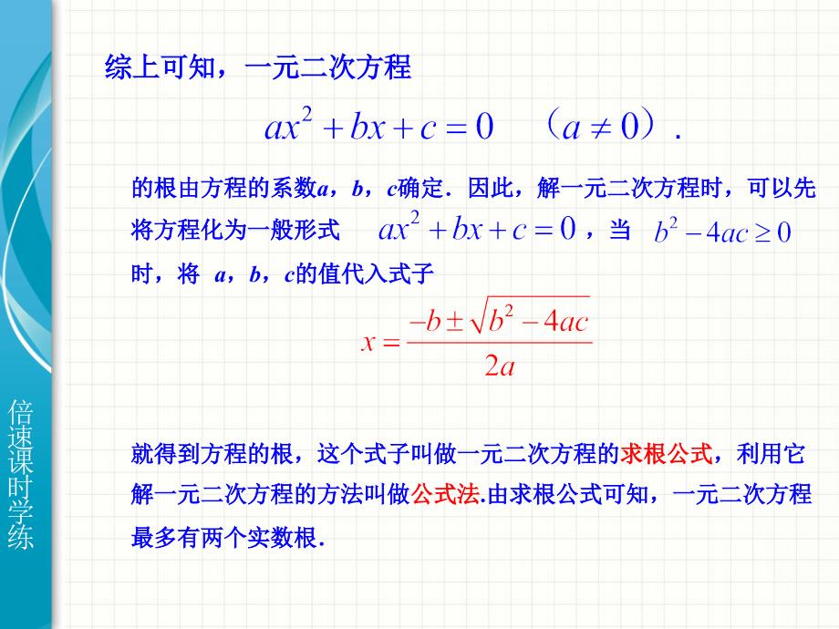 2222公式法_第4页