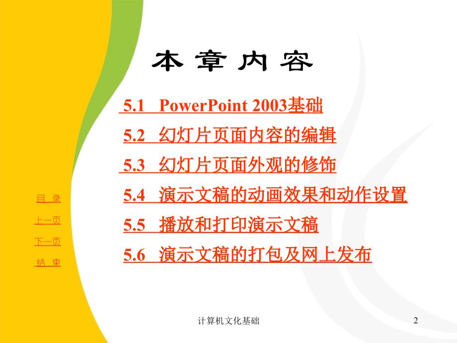 五章演示文稿软件PowrPoint2003P_第2页