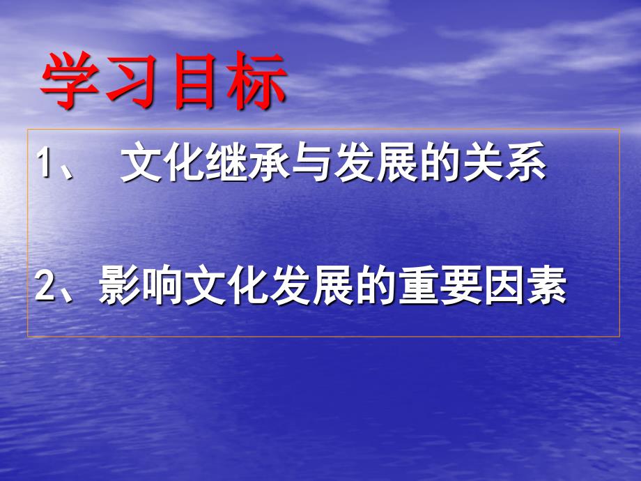 高二政治课件文化在继承中发展_第3页