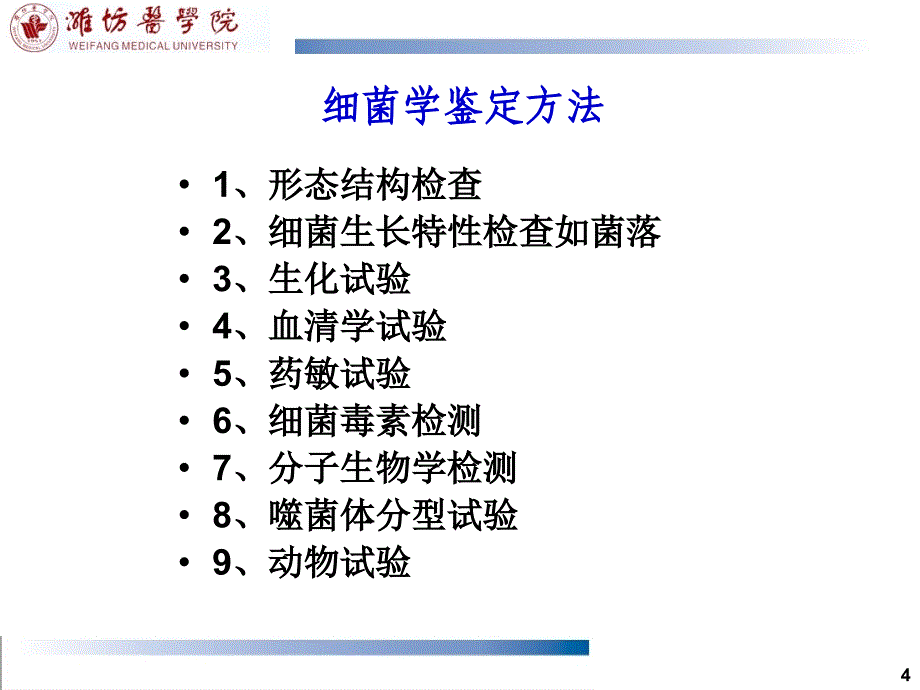 细菌学卫生检验种类及标准_第4页