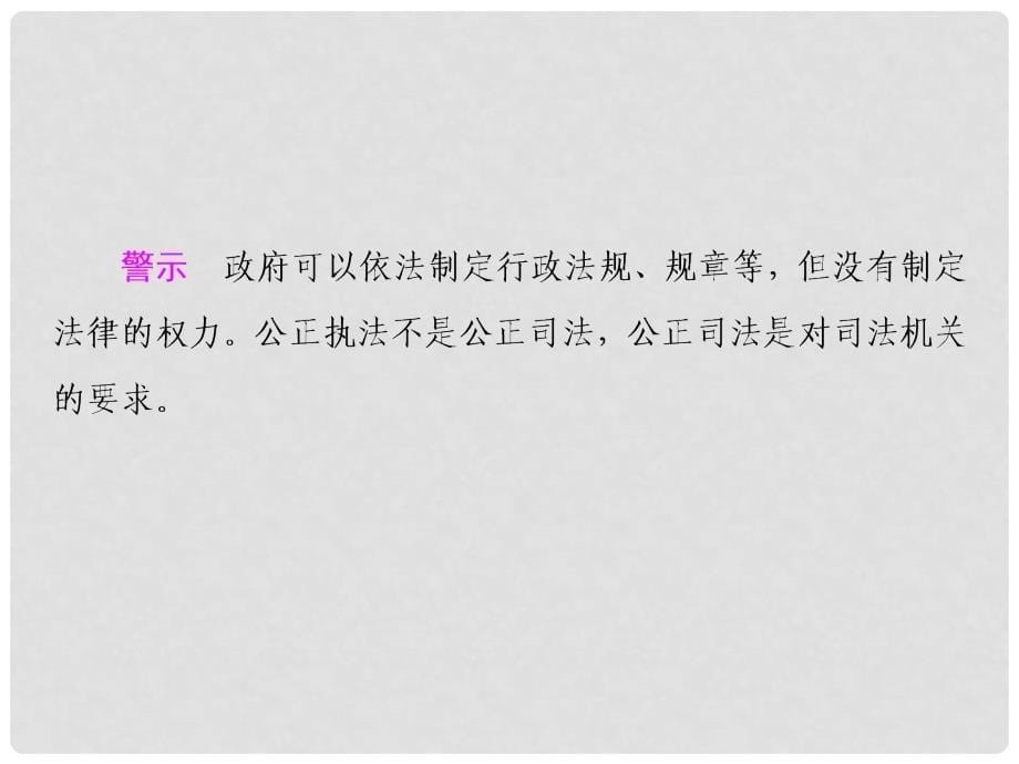 高考政治一轮复习 第6单元 第15课 我国政府受人民的监督课件_第5页