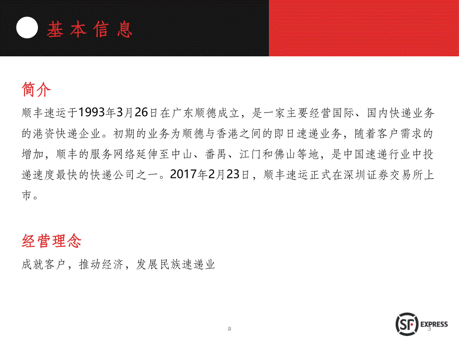 顺丰客户关系管理.ppt_第3页